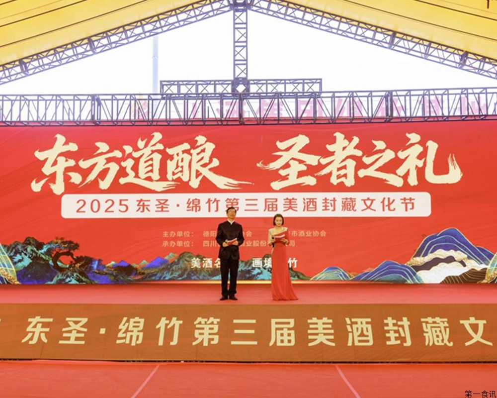 东方道酿·圣者之礼：2025东圣 绵竹第三届美酒封藏文化节盛大启幕