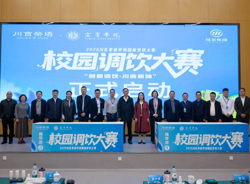 以赛促新 以茶兴业 | 四川省茶业集团川言茶语杯校园新茶饮大赛圆满落幕