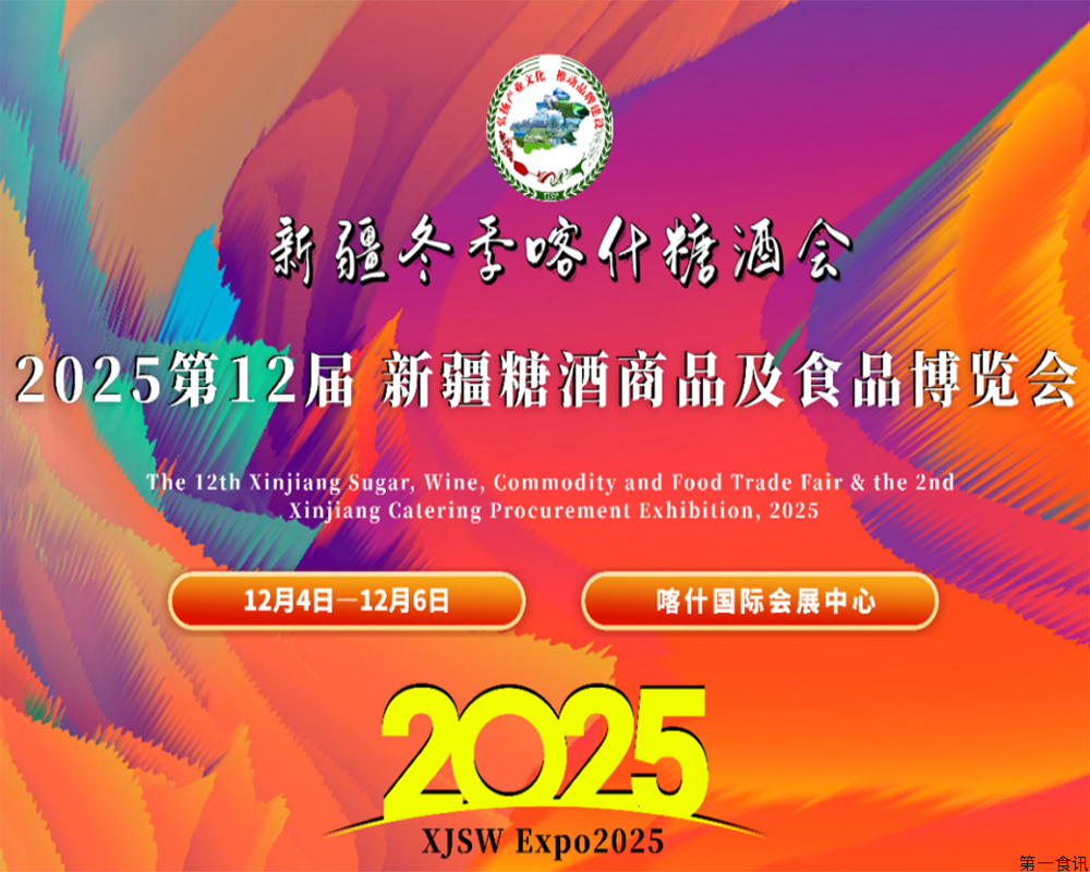 伊犁酒业携西域美酒，即将登场 喀什冬季糖酒会！