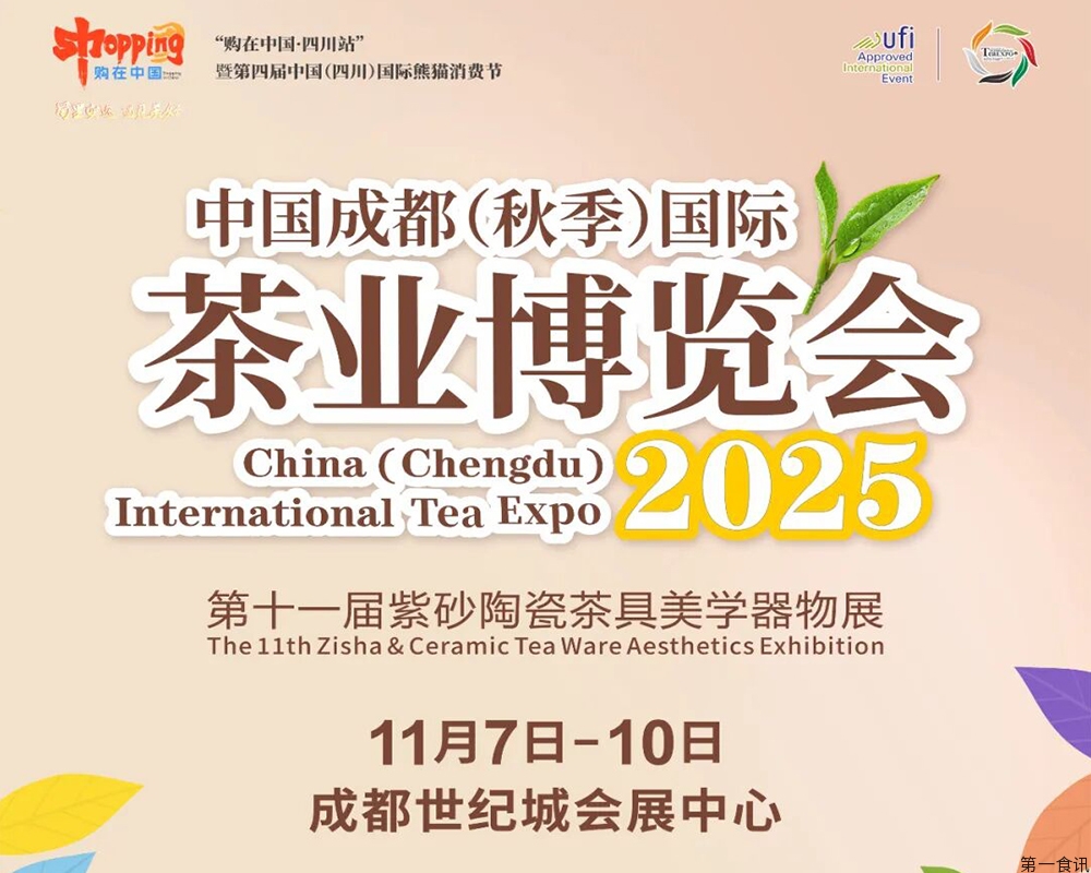 倒计时10天！成都秋季茶博会活动大全出炉，请收好！