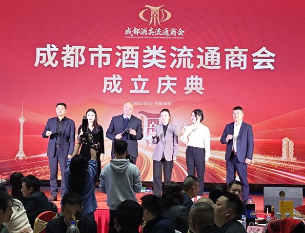 抱团取暖 共赴新程|成都市酒类流通商会成立 五措并举勾勒和合共生新图景