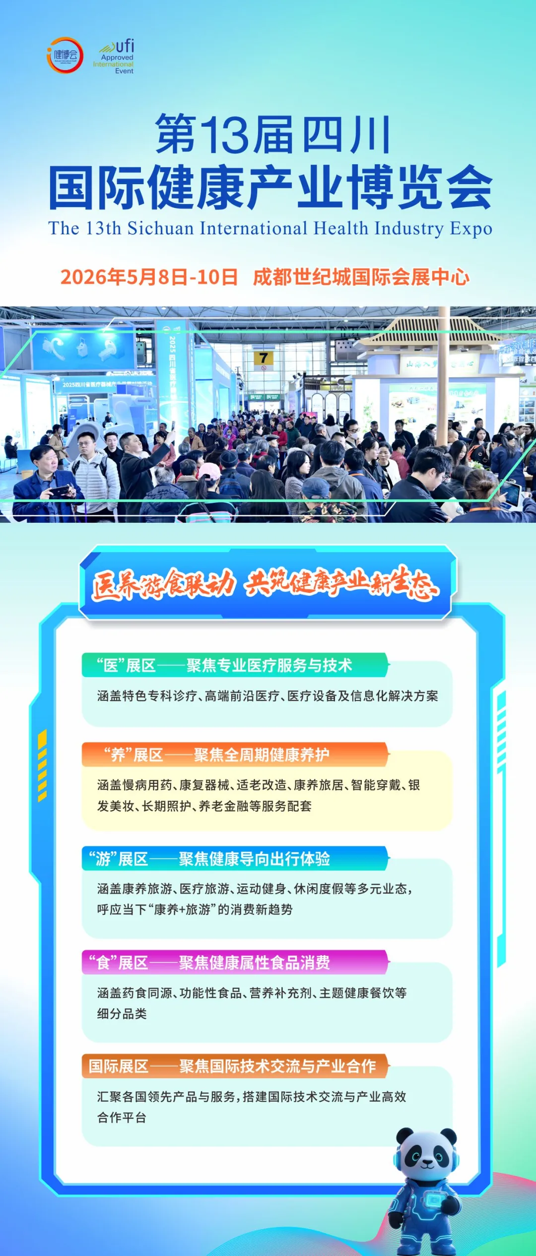掘金银发新蓝海 共筑康养新生态，四川健博会“养”展区诚邀入驻