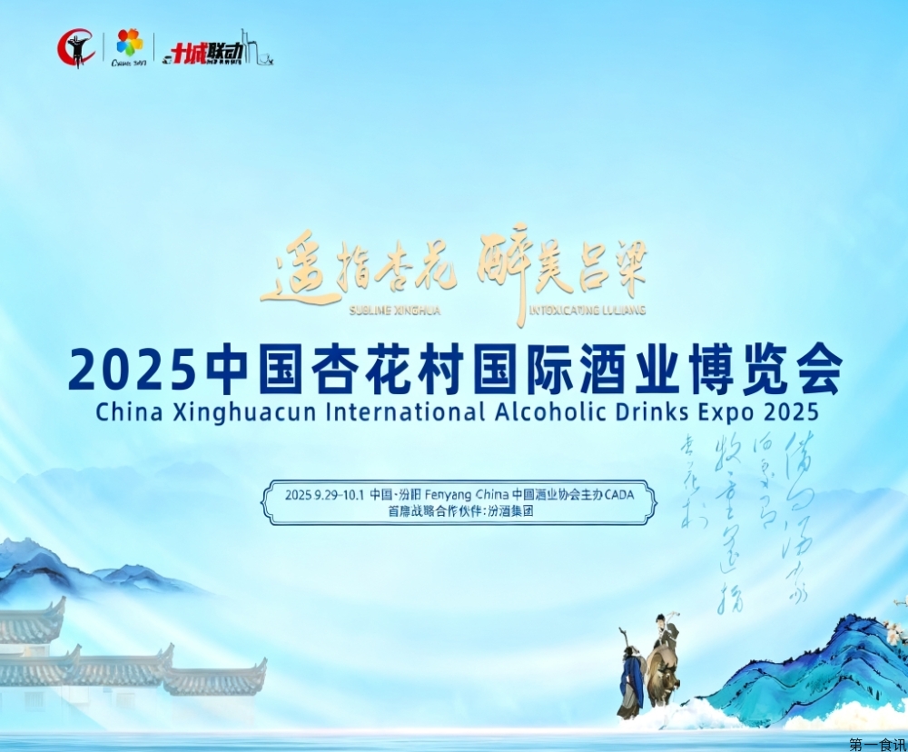 产区经济新爆点：从一场展会看吕梁如何激活"酒文旅"生态链