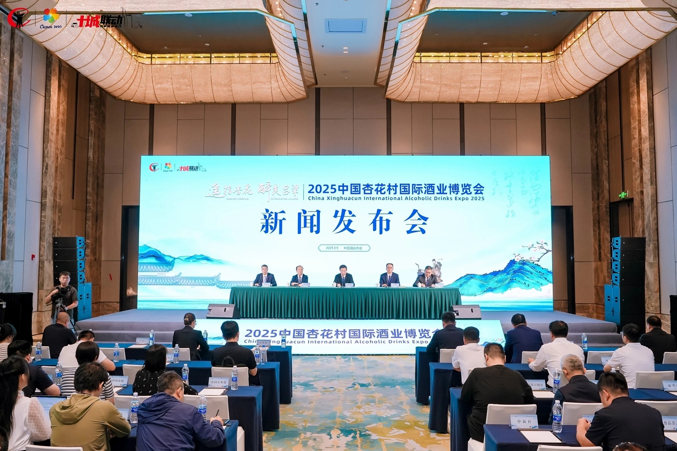 遥指杏花 醉美吕梁——2025中国杏花村国际酒业博览会新闻发布会在太原成功举行